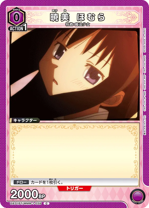 暁美 ほむら