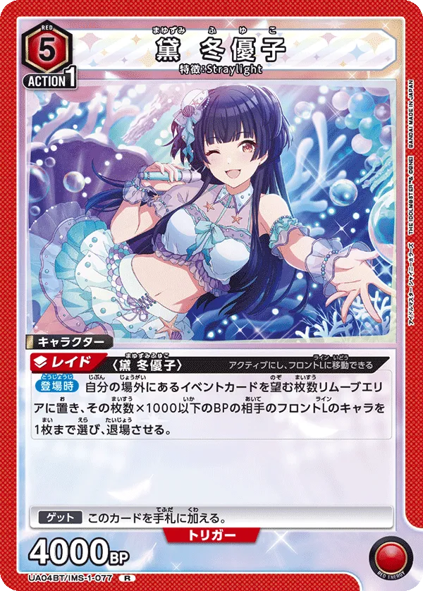 黛 冬優子