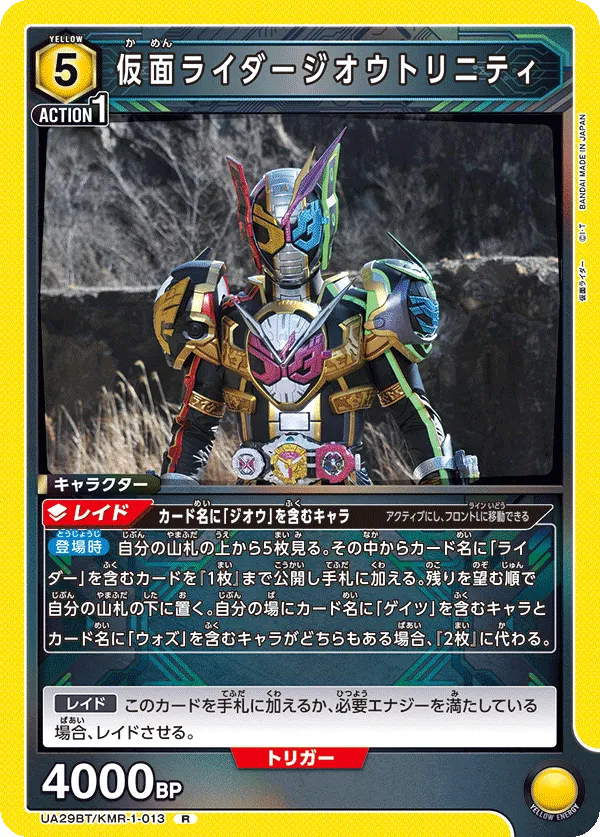 仮面ライダージオウトリニティ