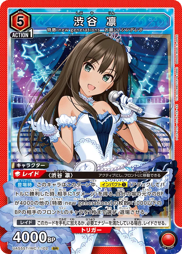 渋谷 凛