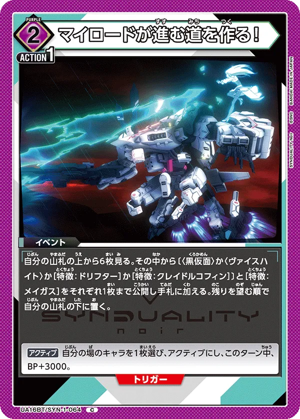 マイロードが進む道を作る!