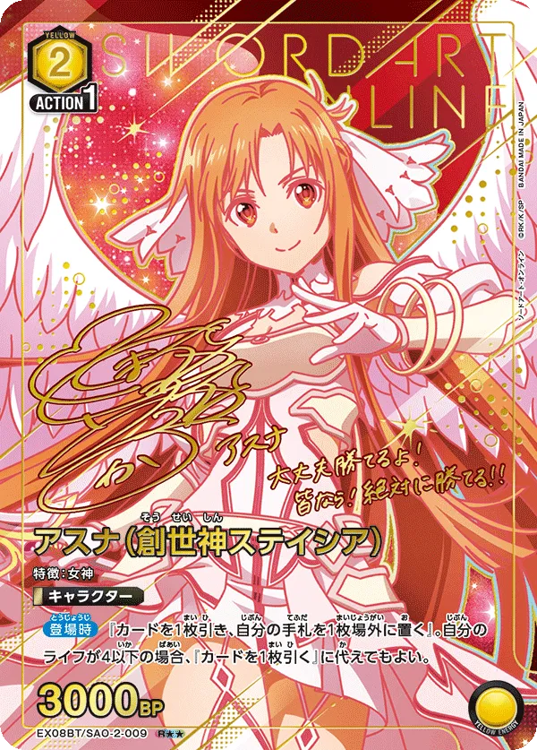 アスナ（創世神ステイシア）