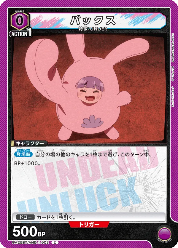 バックス