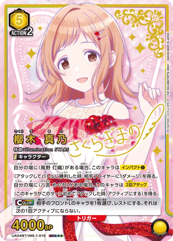 櫻木 真乃