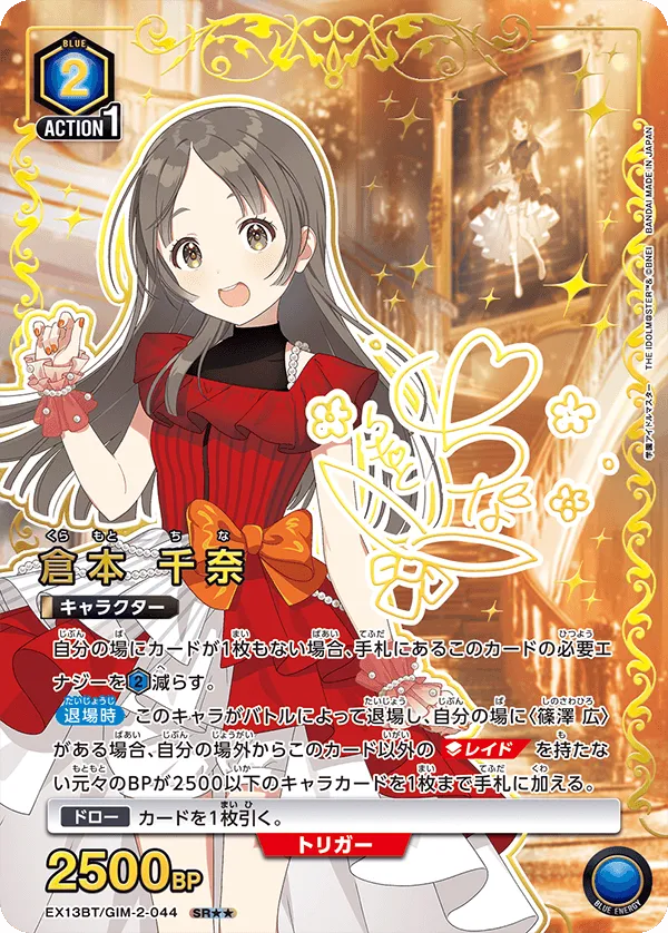 倉本 千奈