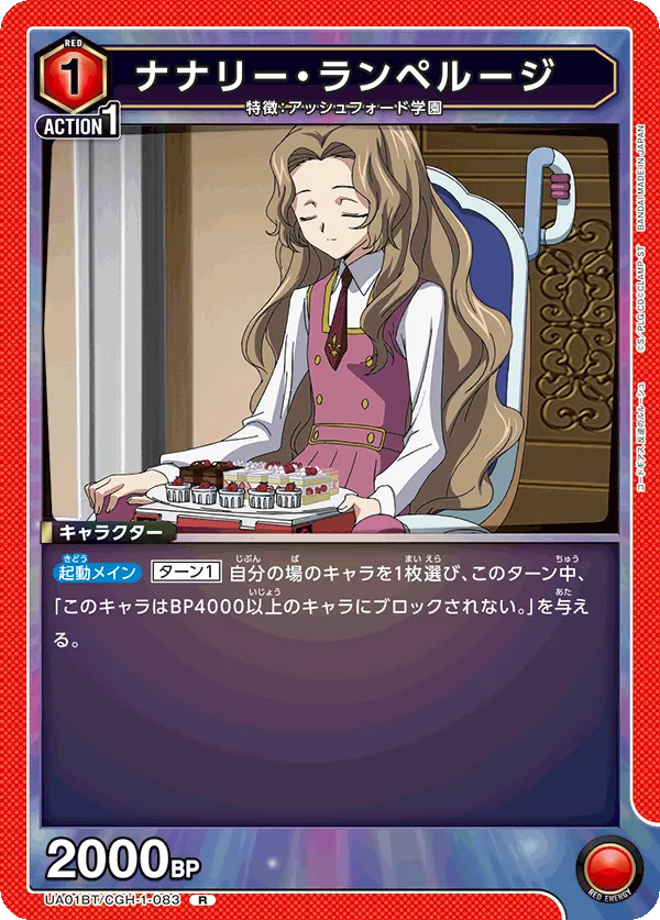 ナナリー・ランペルージ