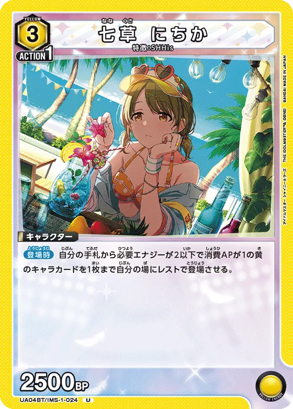 七草 にちか