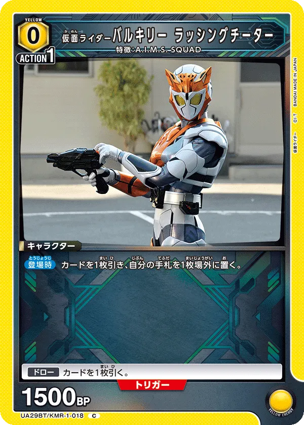 仮面ライダーバルキリー ラッシングチーター