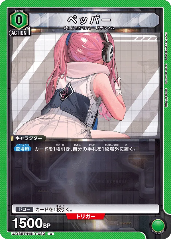 ペッパー