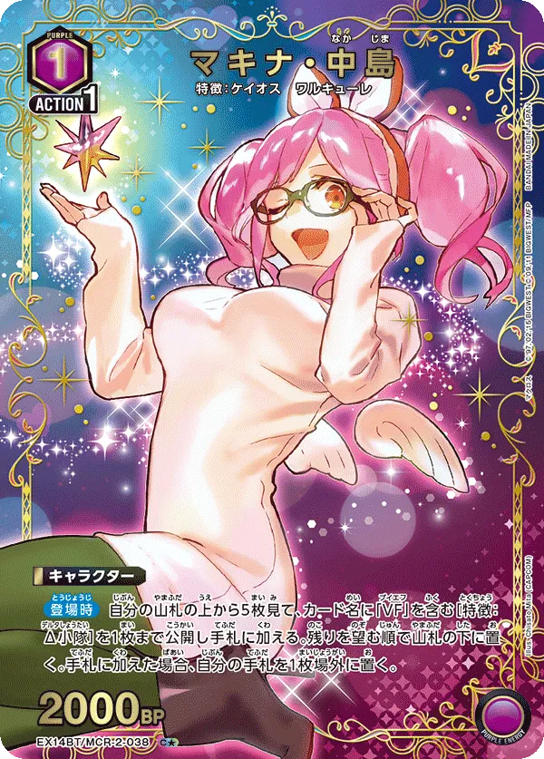マキナ・中島