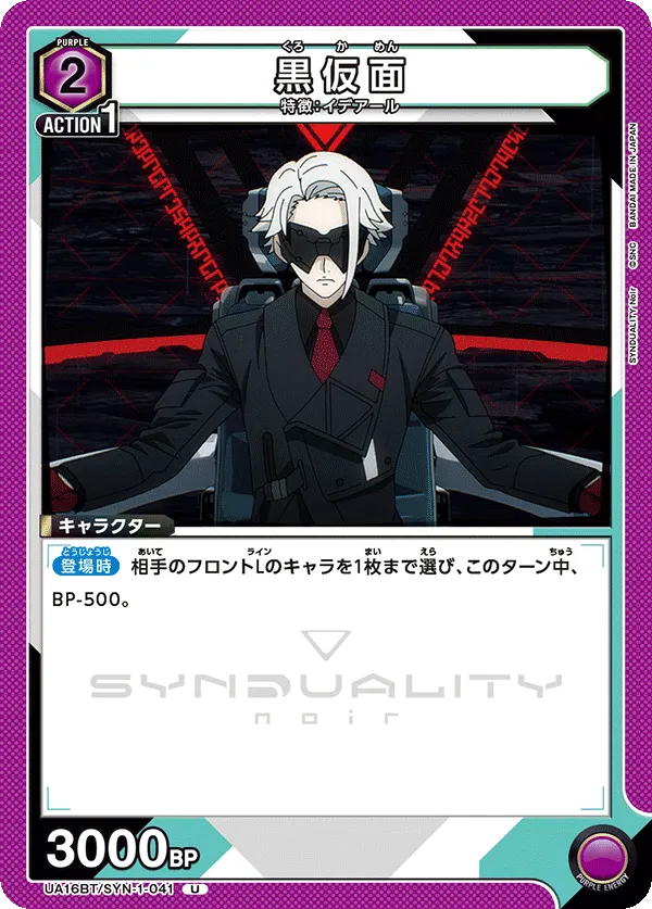 黒仮面