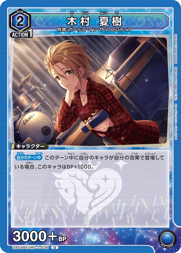 木村 夏樹