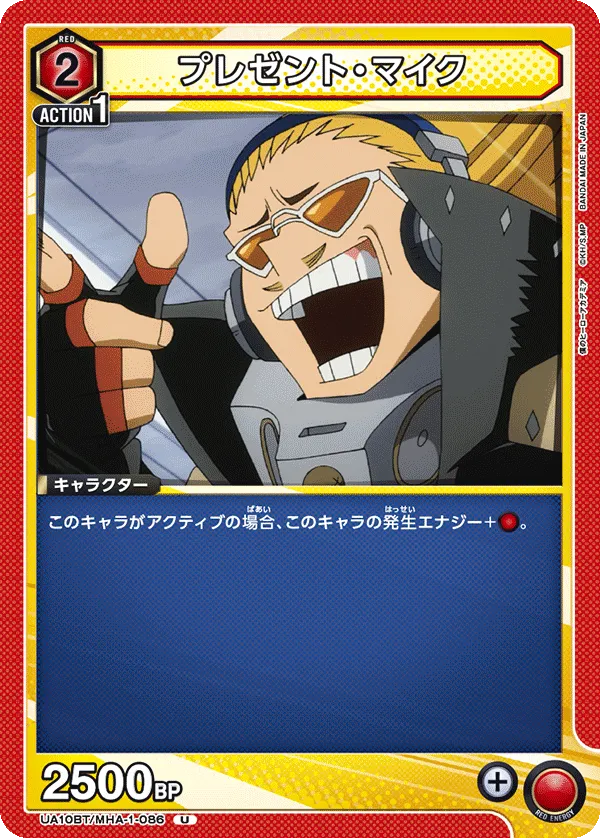 プレゼント・マイク