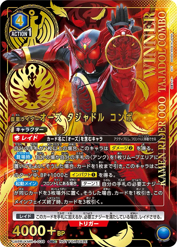 仮面ライダーオーズ タジャドル コンボ