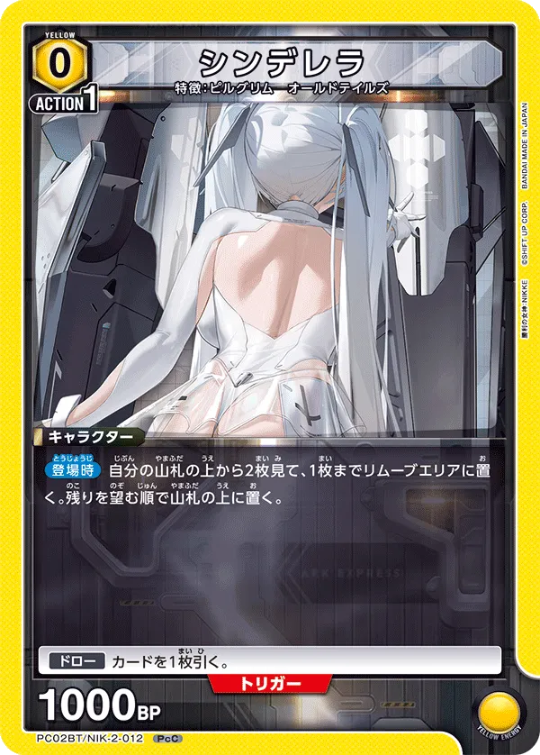 シンデレラ