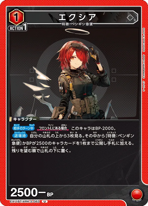エクシア