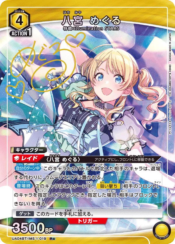 八宮 めぐる