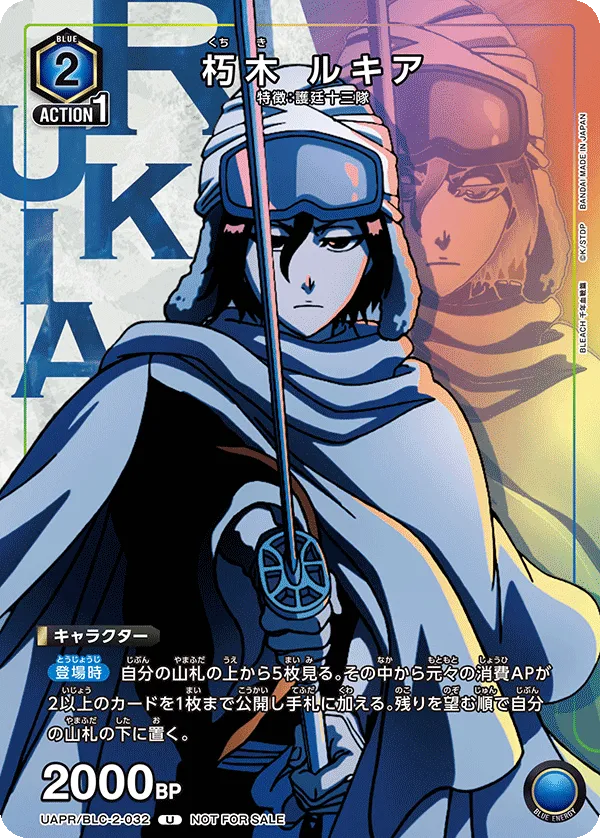 朽木 ルキア