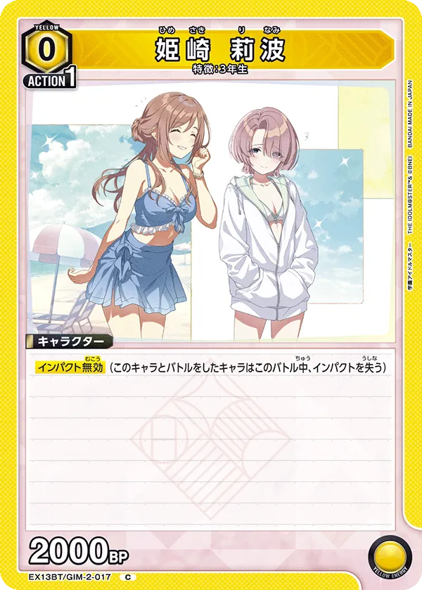 姫崎 莉波