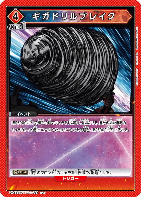 ギガドリルブレイク