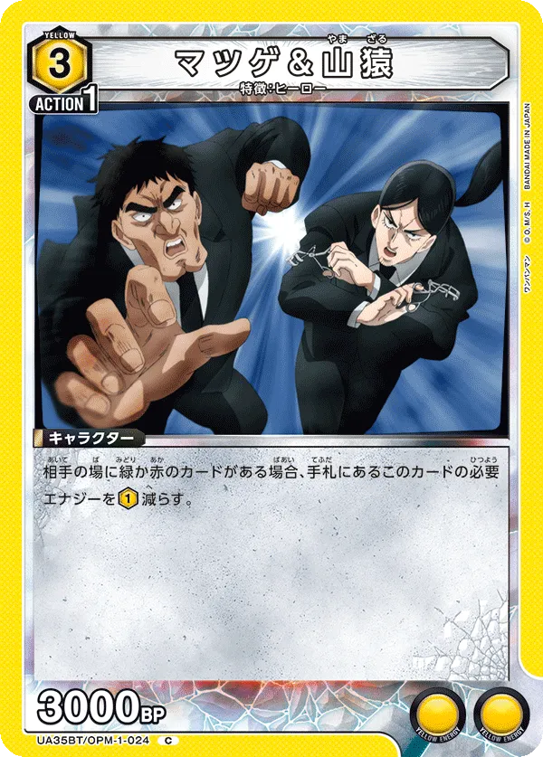 マツゲ＆山猿