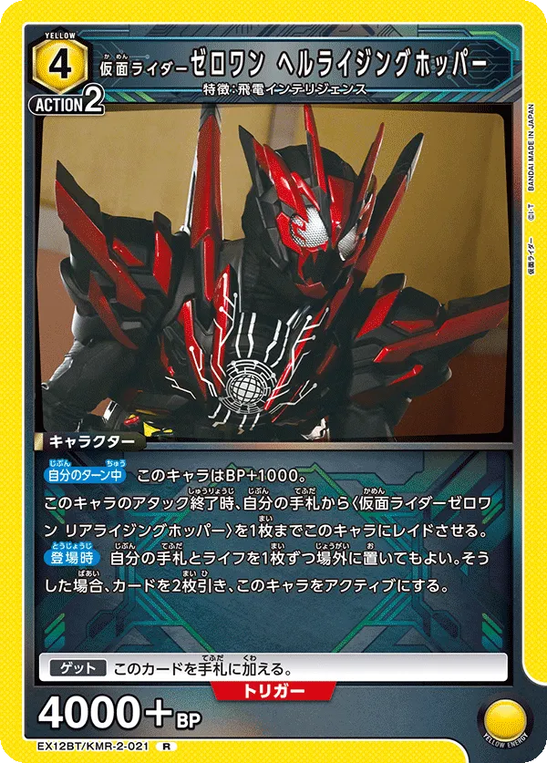 仮面ライダーゼロワン ヘルライジングホッパー