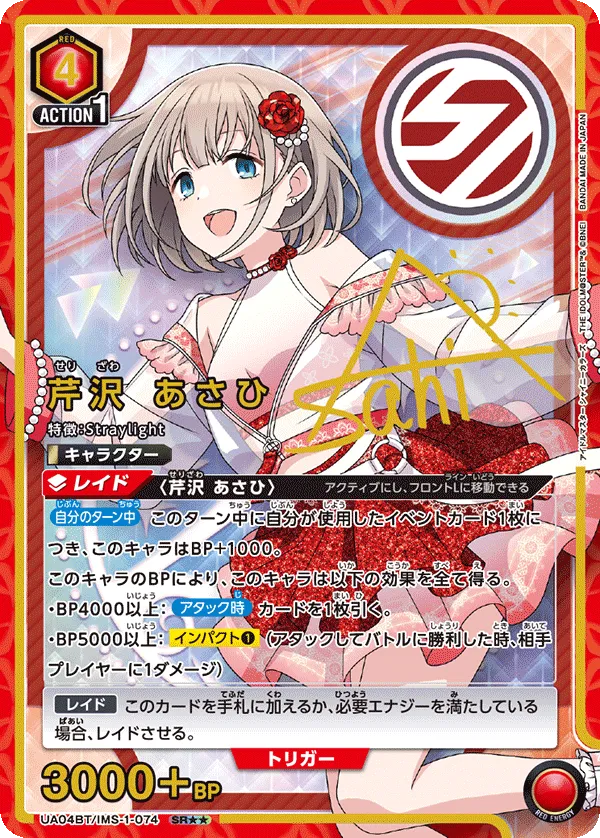 芹沢 あさひ