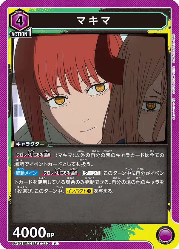 マキマ