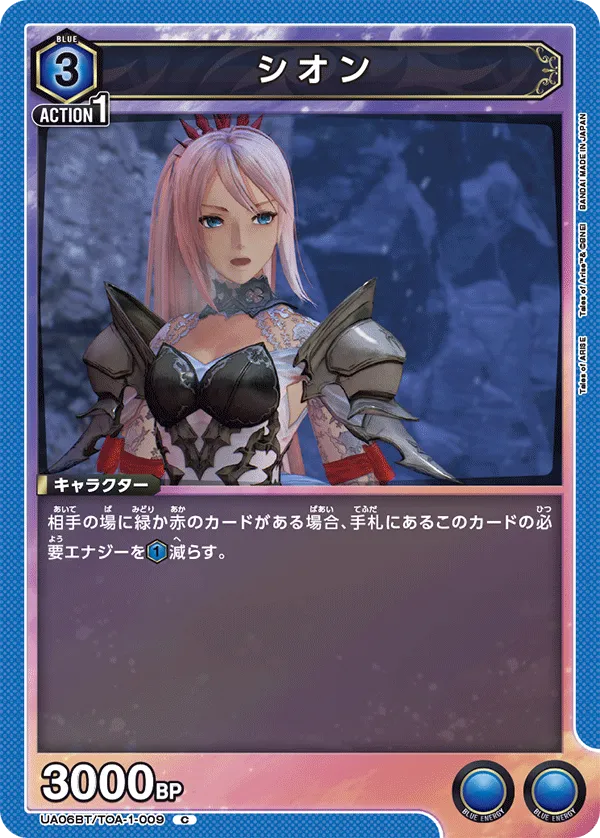 シオン
