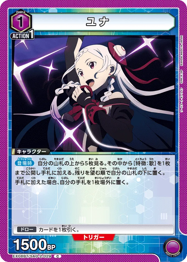 ユナ