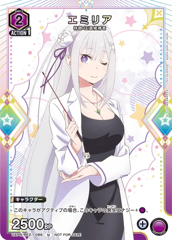 エミリア