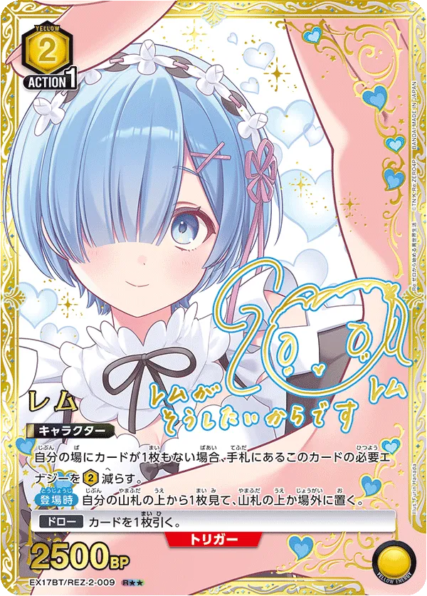 レム