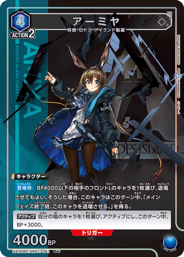 アーミヤ