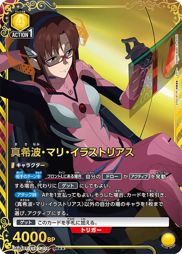 真希波・マリ・イラストリアス