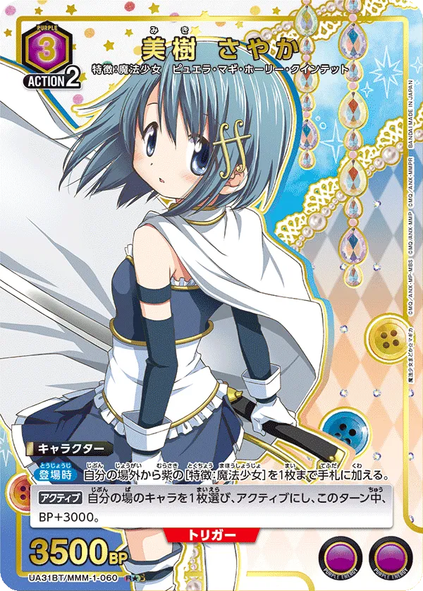 美樹 さやか
