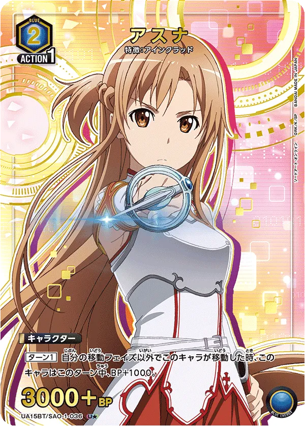 アスナ