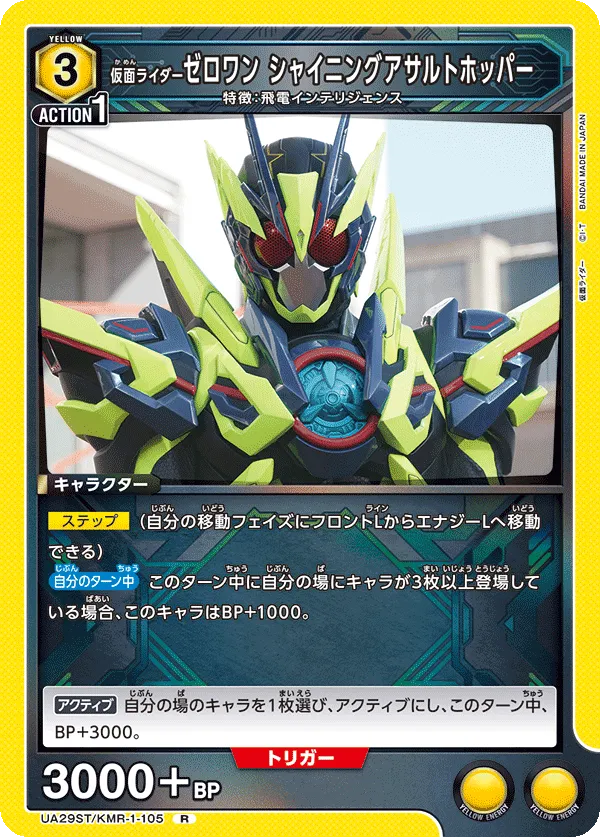 仮面ライダーゼロワン シャイニングアサルトホッパー
