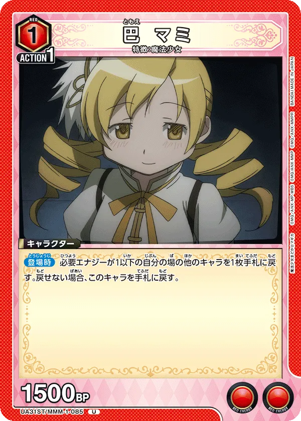 巴 マミ