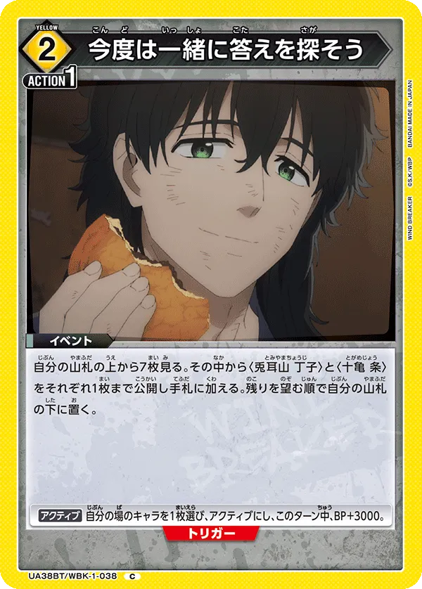 今度は一緒に答えを探そう