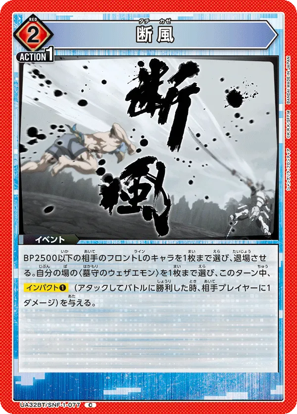断風