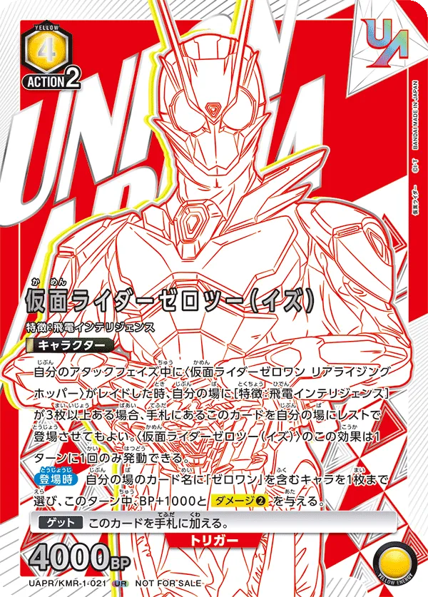 仮面ライダーゼロツー（イズ）