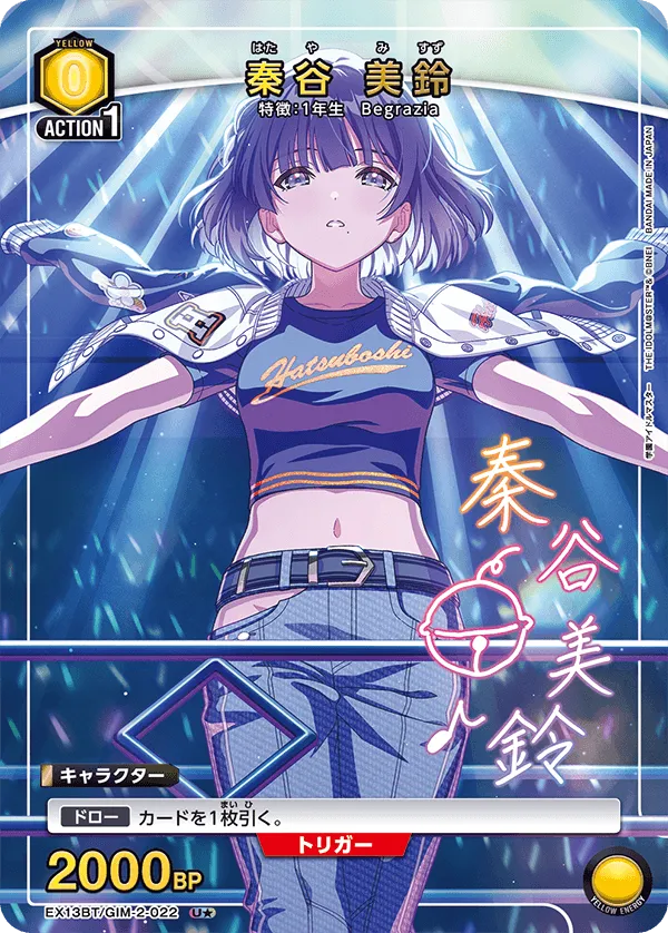 秦谷 美鈴