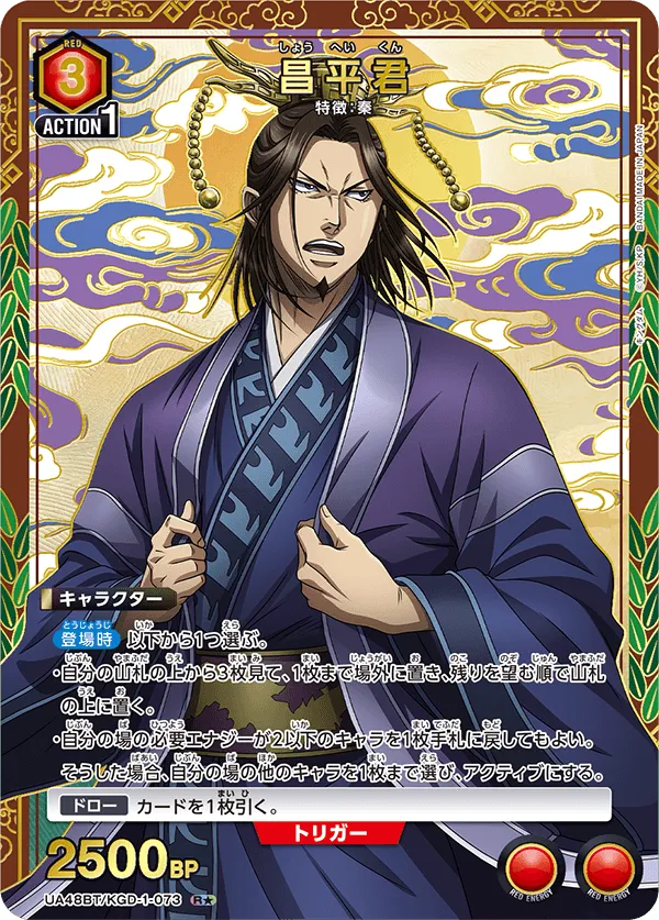 昌平君