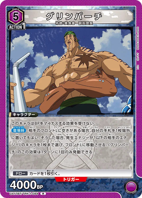 グリンパーチ