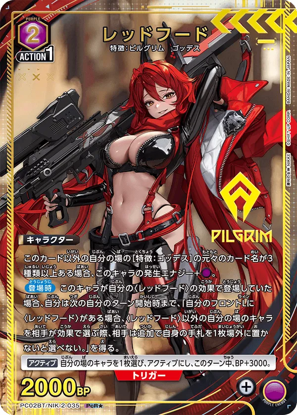 レッドフード