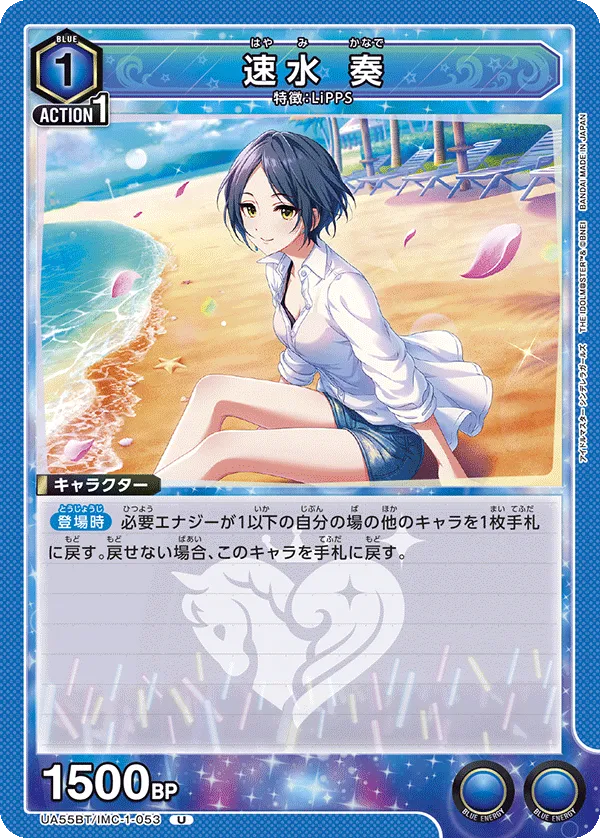 速水 奏