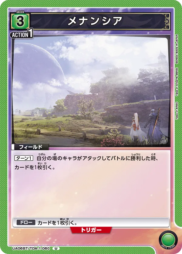 メナンシア