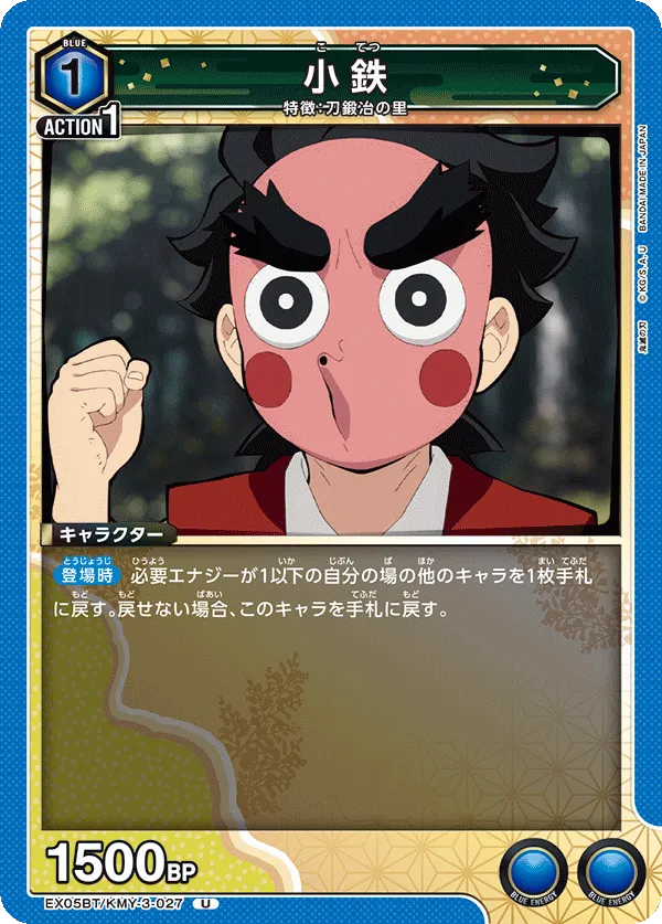 小鉄