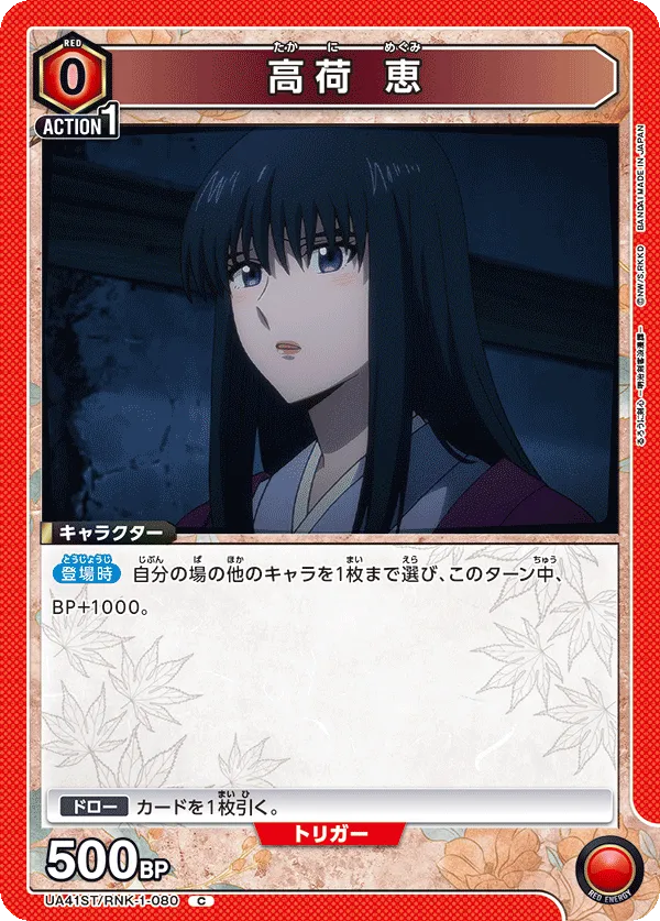 高荷 恵