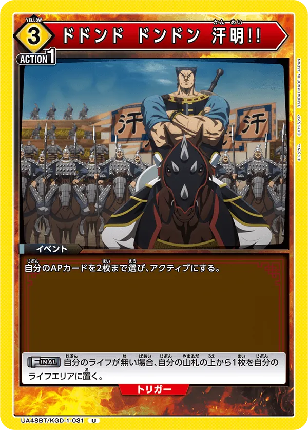 ドドンド ドンドン 汗明!!